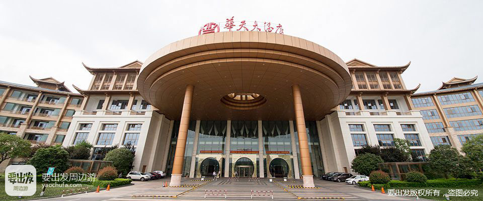 湖南 长沙 宁乡灰汤华天城温泉度假酒店