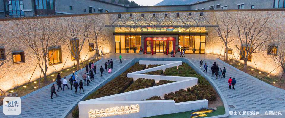 北京北京古北水镇古北之光温泉度假酒店