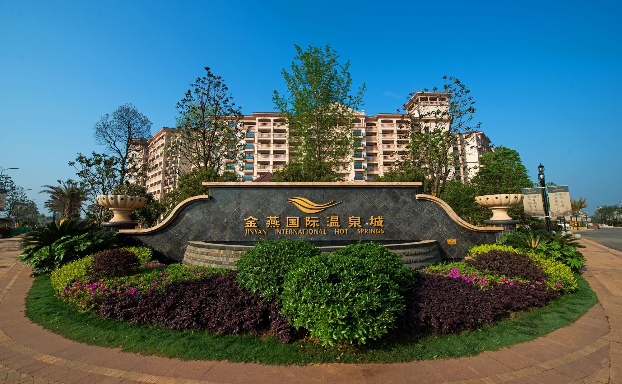 金燕国际温泉酒店