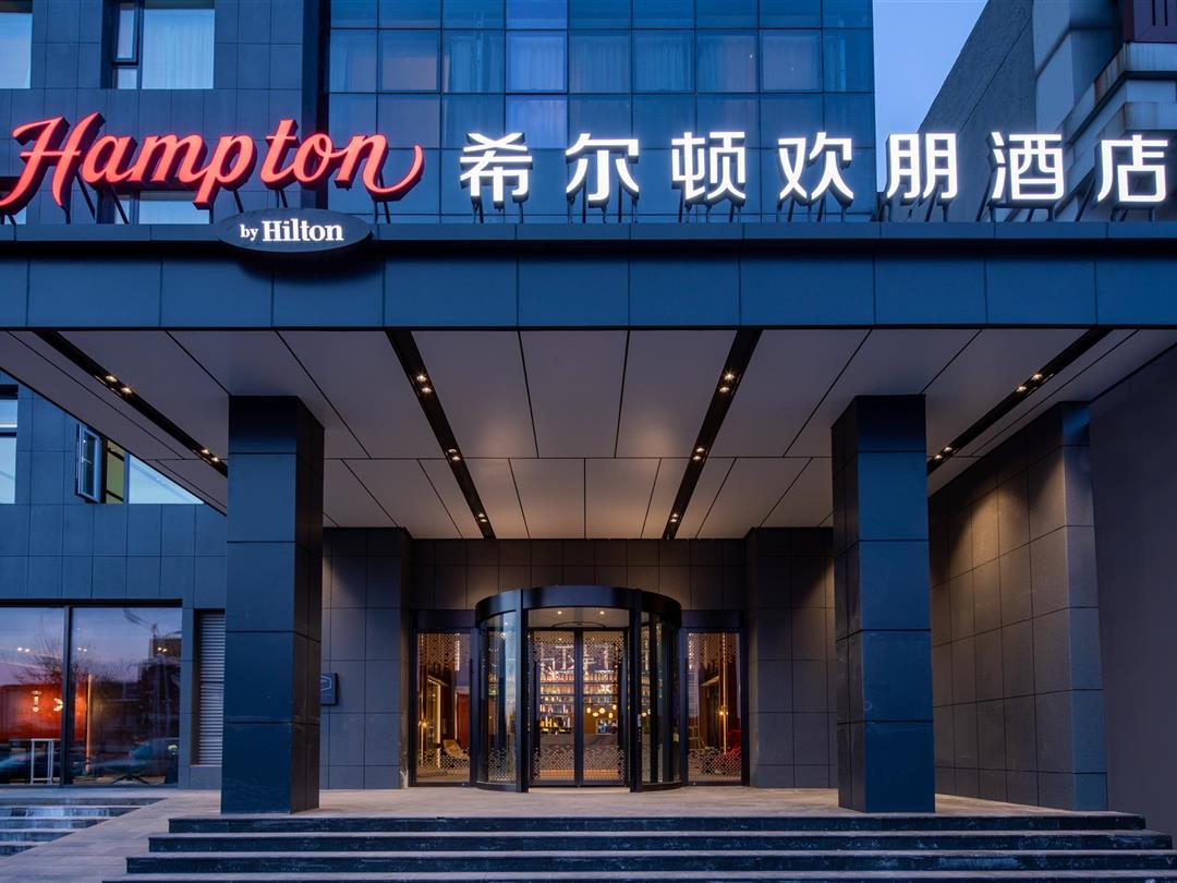 北京物资学院路希尔顿欢朋酒店