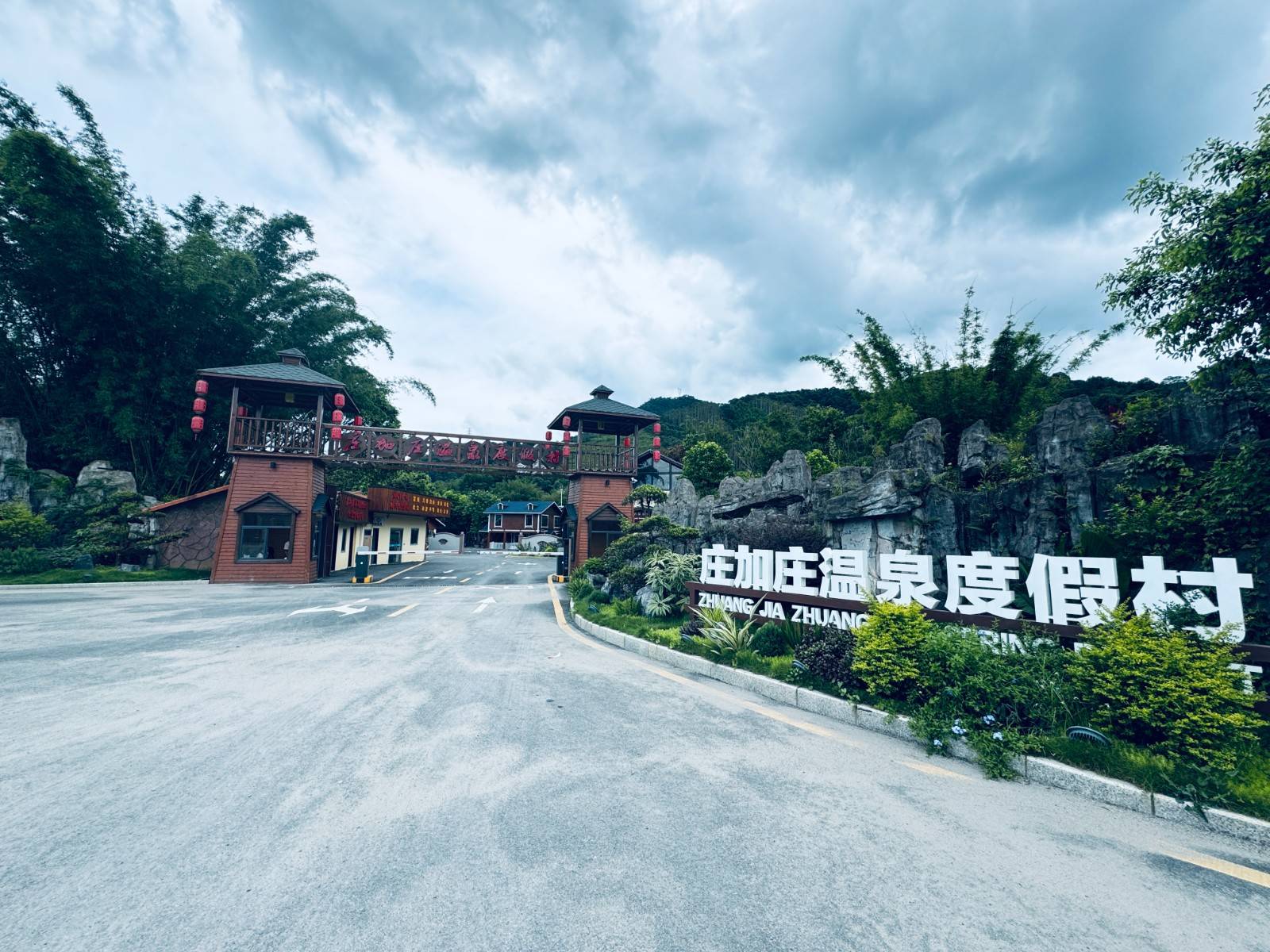 庄加庄温泉度假村