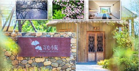 韶关南雄寄心小院