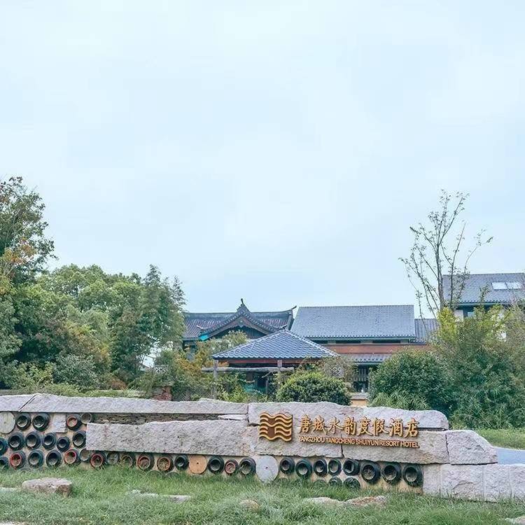 扬州唐城水韵度假酒店
