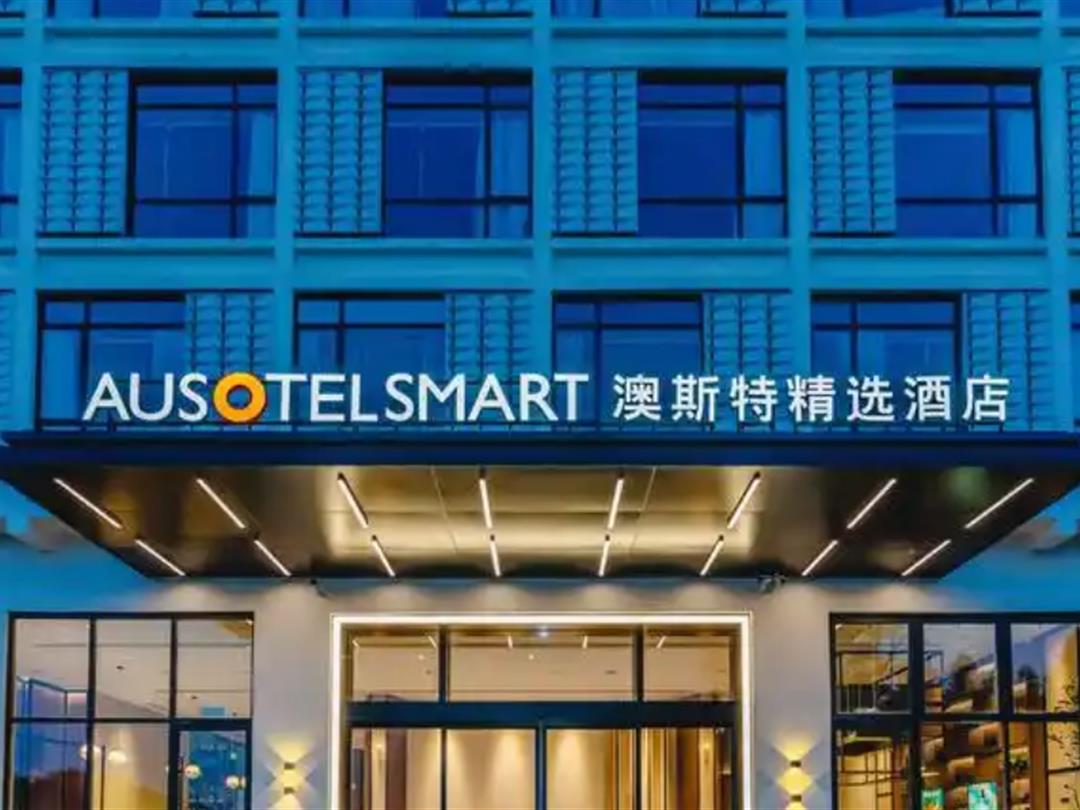 韶关澳斯特精选酒店