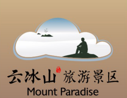 云冰山旅游景区酒店
