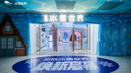 招商冰雪世界