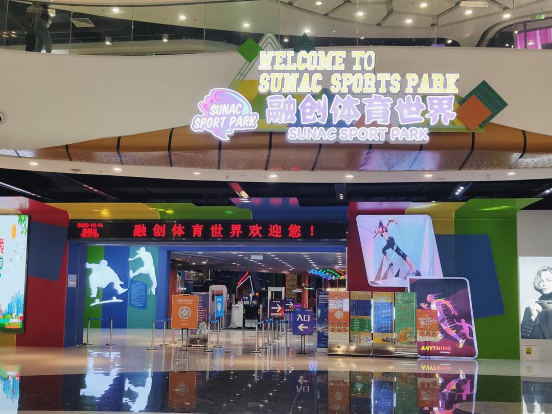 广州融创体育世界