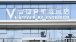 雷迪森维嘉酒店(德清店)