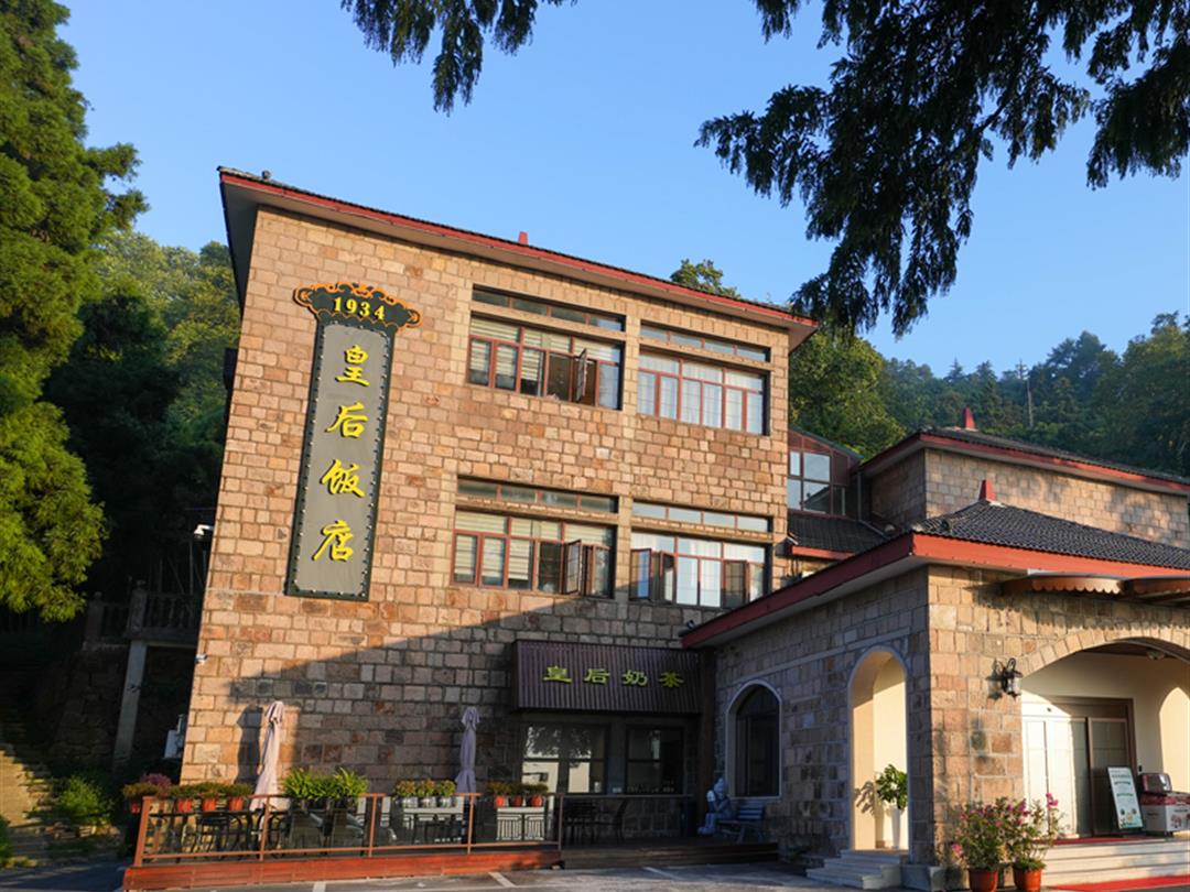 莫干山皇后饭店