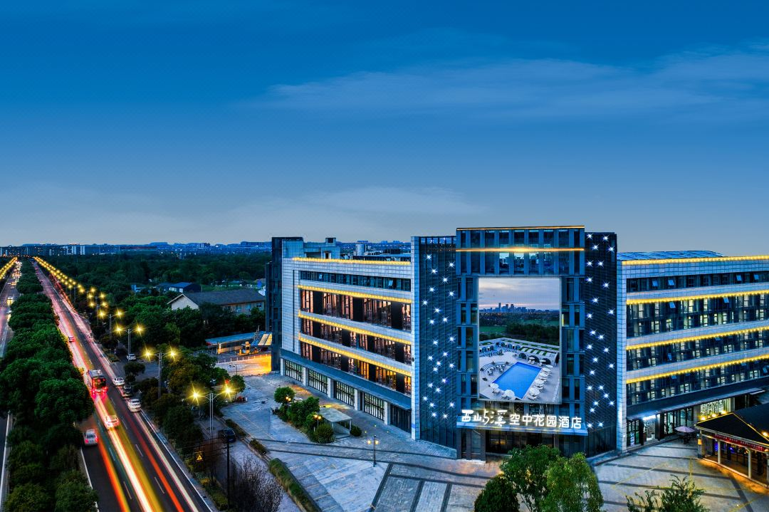 西屿溪·空中花园酒店Noahs Ark in the City(西溪湿地店)