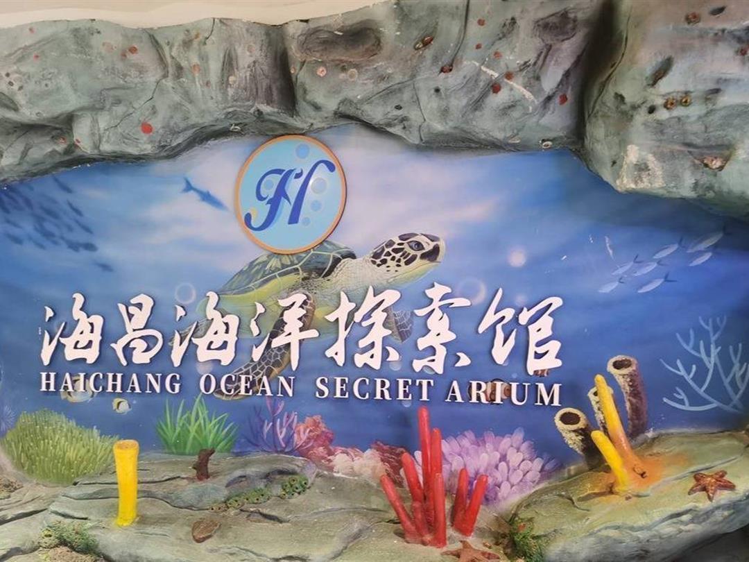 安庆海昌海洋探索馆-美团