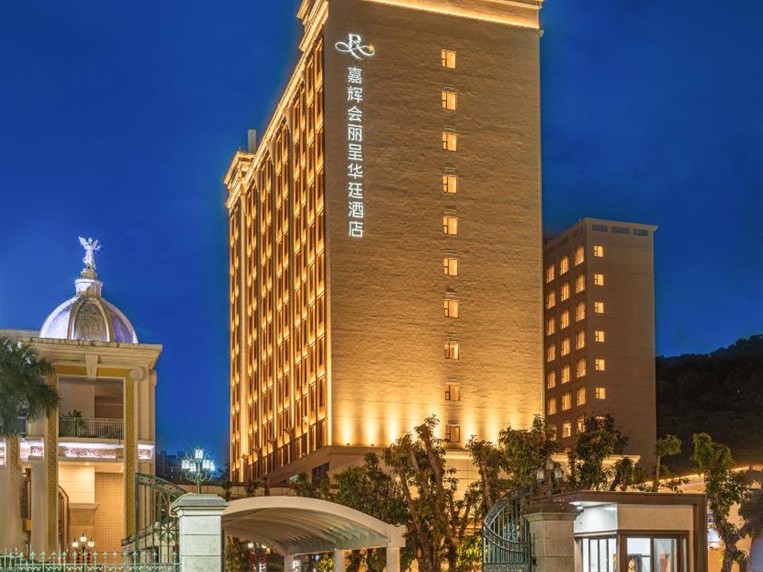 东莞嘉辉会丽呈华廷酒店