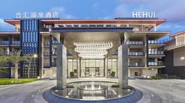 广州合汇温泉酒店