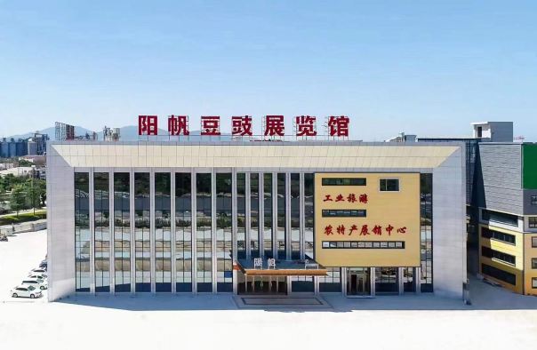 阳江阳帆豆豉展览馆