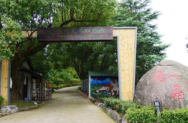 绍兴美湖动物园
