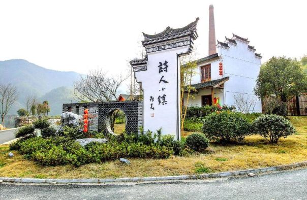 诗人小镇