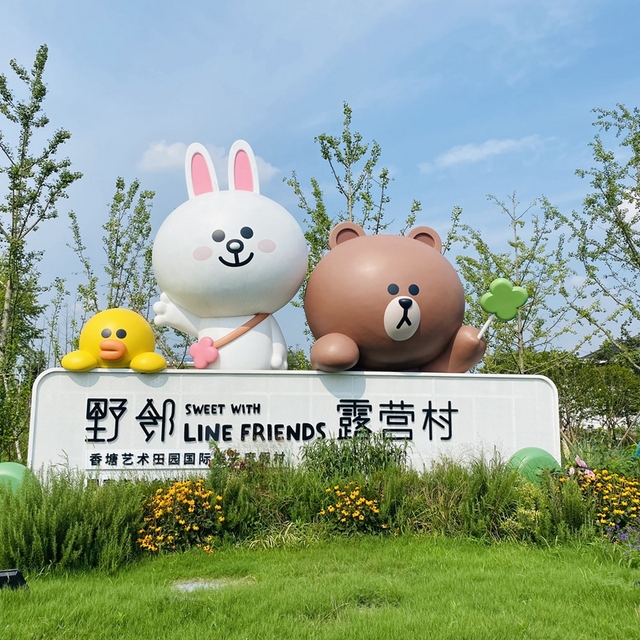 野邻LINE FRIENDS 露营度假村(苏州太仓店)
