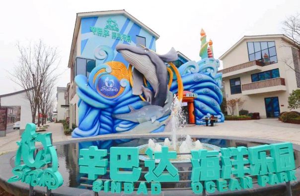 辛巴达海洋乐园