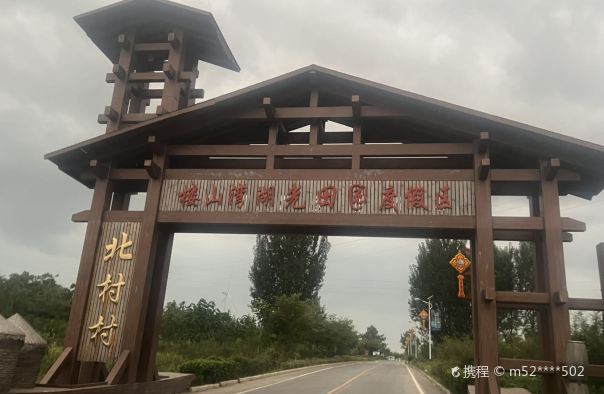 楼山湾湖光田园度假区