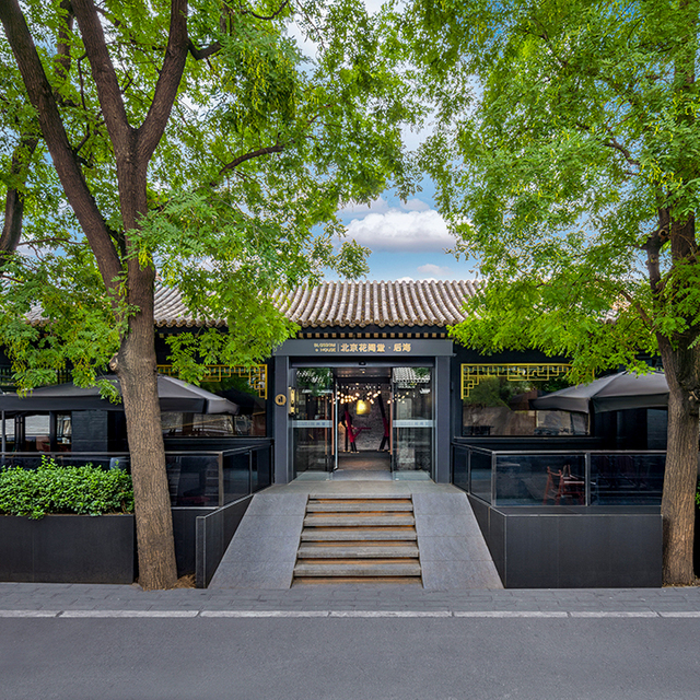 北京花间堂·后海