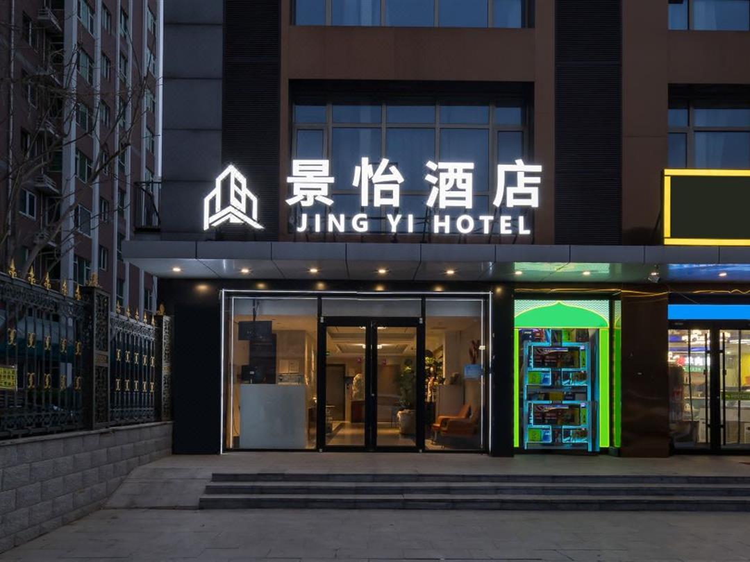 北京景怡酒店(环球影城度假区九棵树地铁站店)