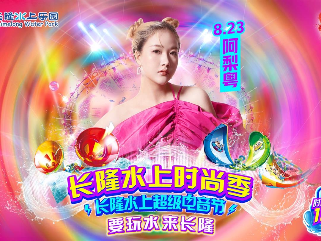 广州长隆水上乐园