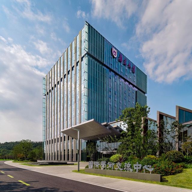 南大国际学术交流中心