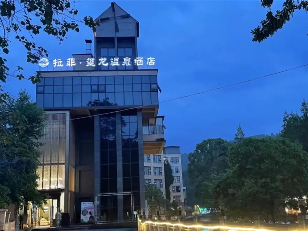 成都拉菲玺龙温泉度假酒店