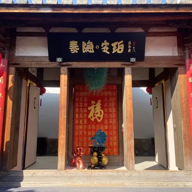 福州三坊七巷泰隐安珀闽都府