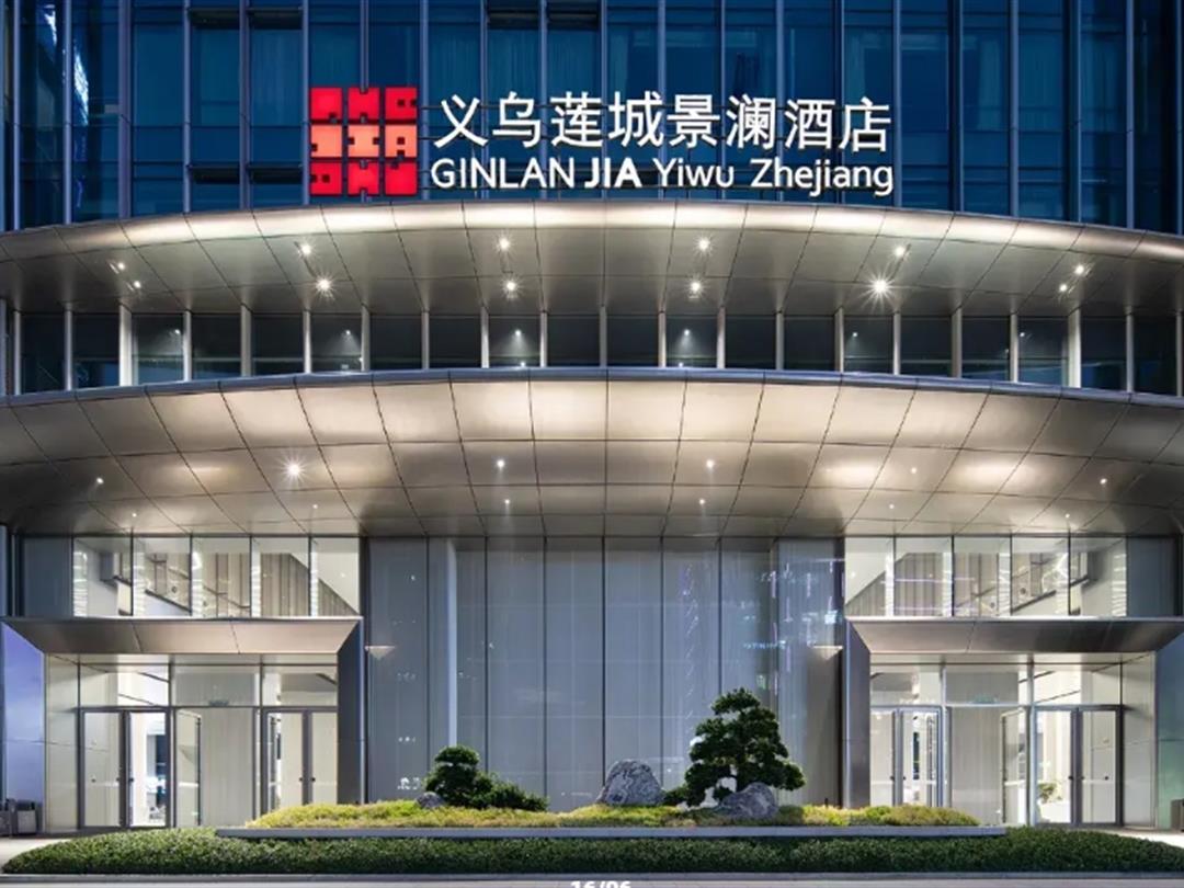 义乌莲城景澜酒店