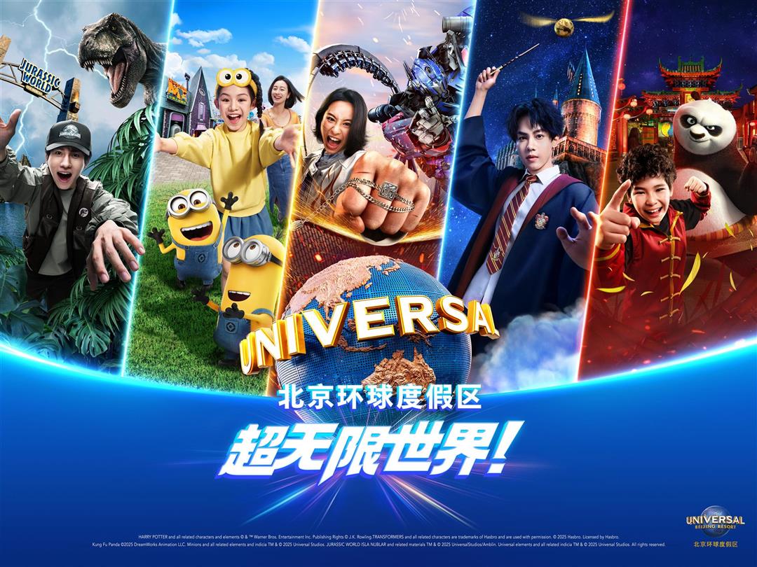 北京环球度假区