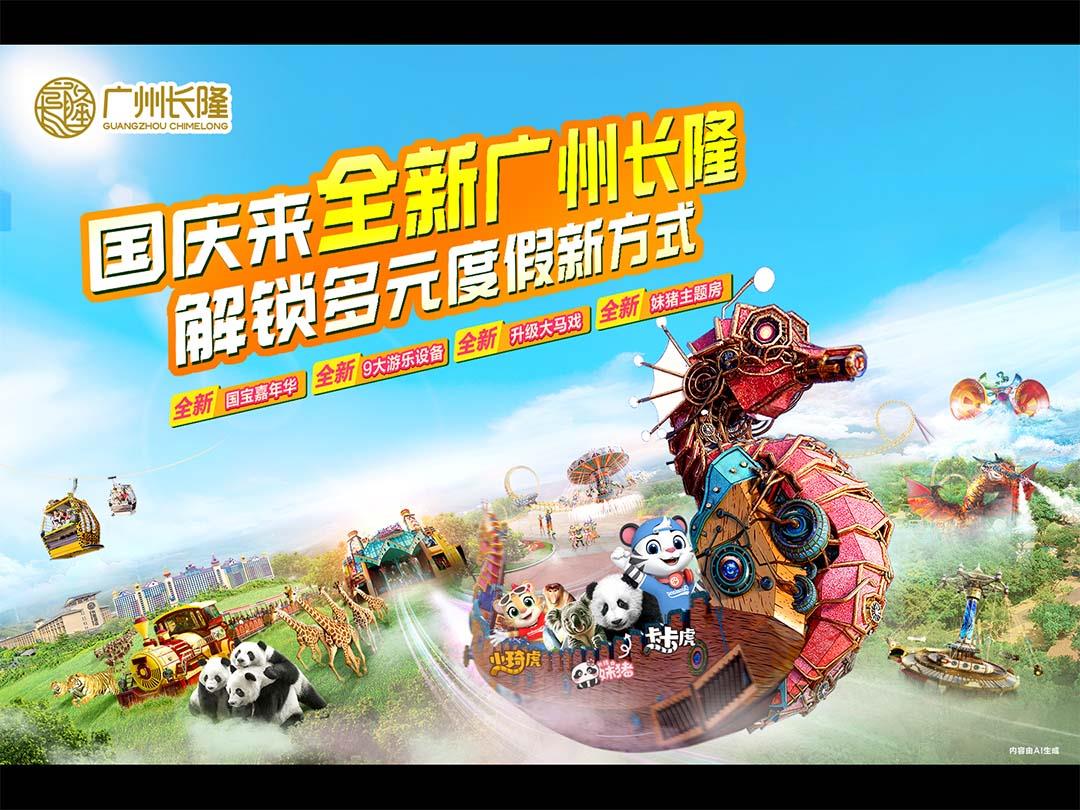 广州长隆香江酒店（长隆野生动物世界店）