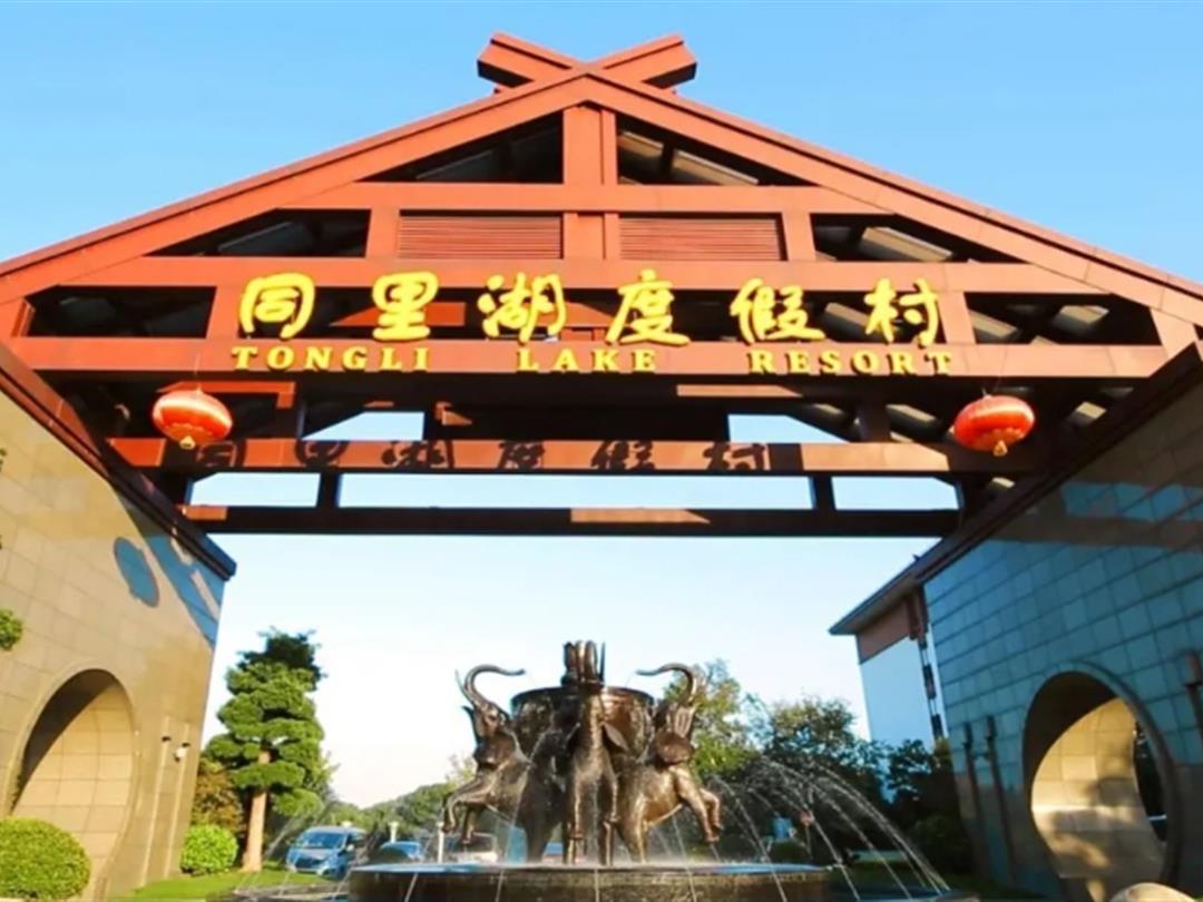 苏州同里湖度假村二期