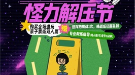 怪力运动公园(湖里公园)