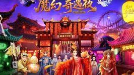 广州融创乐园