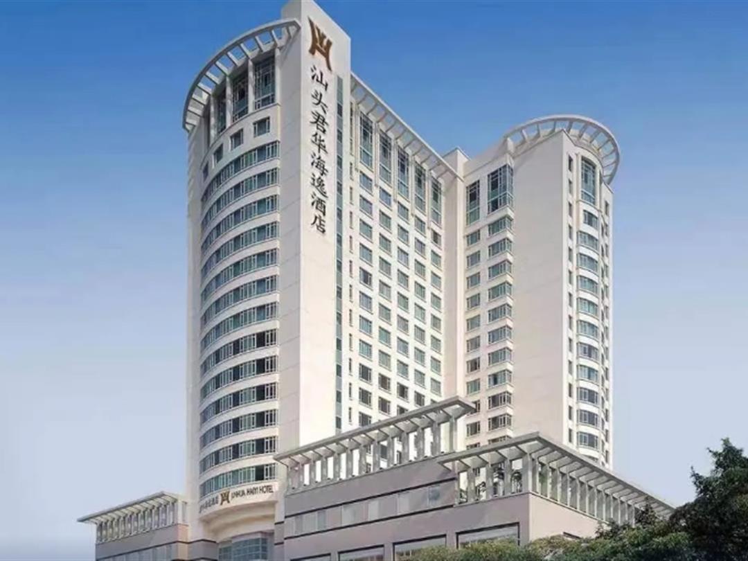 汕头君华海逸酒店