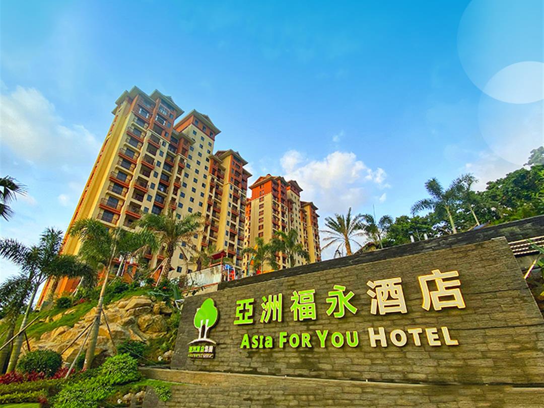 江门新会亚洲福永酒店(江门古兜温泉店)