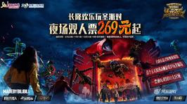 广州长隆欢乐世界