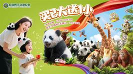 长隆野生动物世界