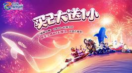 珠海长隆海洋王国