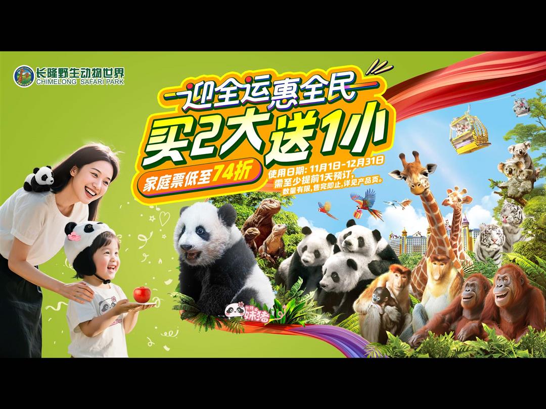 长隆野生动物世界