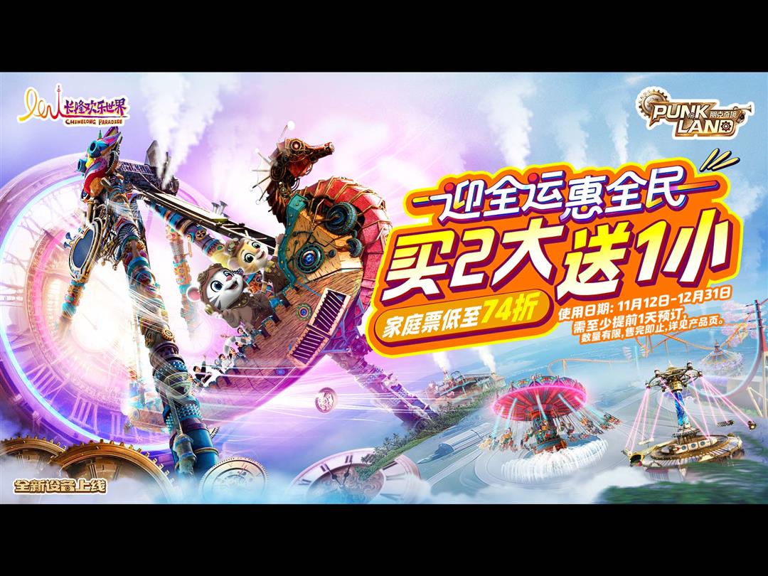 广州长隆欢乐世界