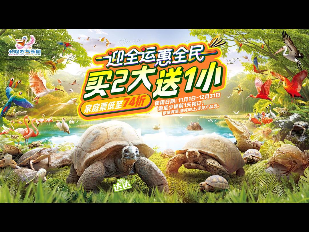 广州长隆飞鸟乐园