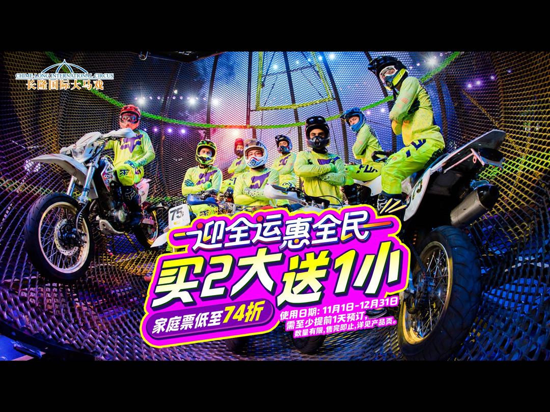 广州长隆国际大马戏