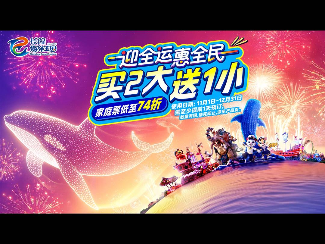 珠海长隆海洋王国