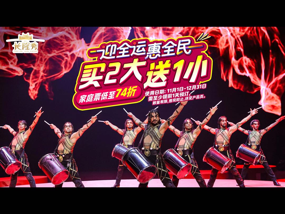 珠海横琴《长隆秀》