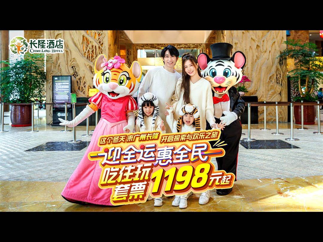 长隆酒店(广州长隆野生动物世界店)