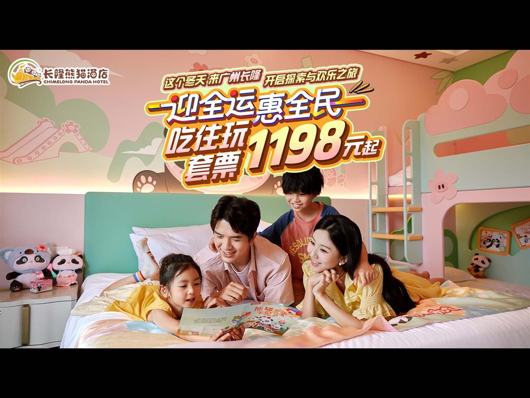 广州长隆熊猫酒店