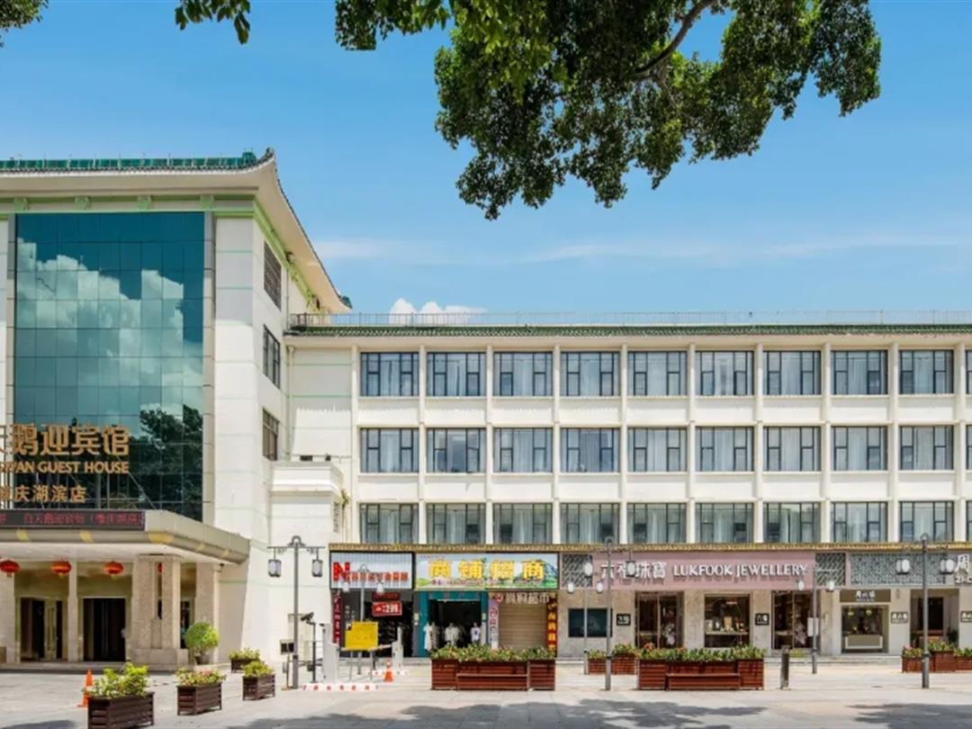 白天鹅迎宾馆(肇庆湖滨店)