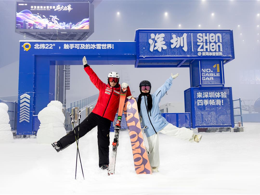 华发冰雪热雪奇迹